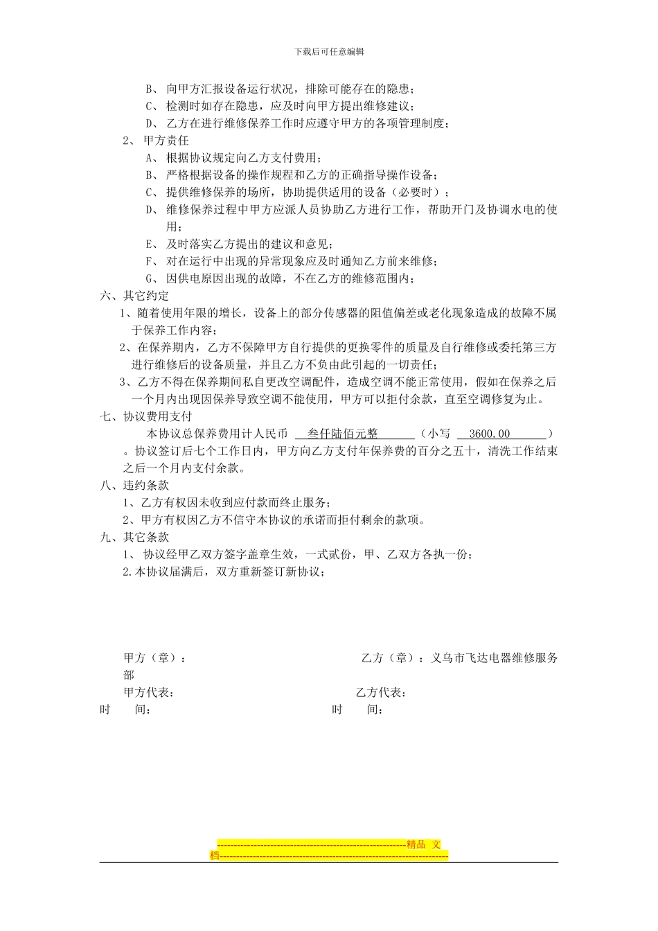 美的中央空调维修保养合同_第2页