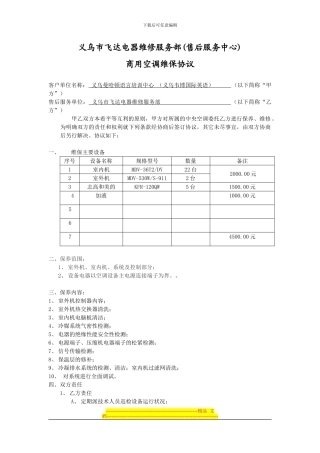 美的中央空调维修保养合同