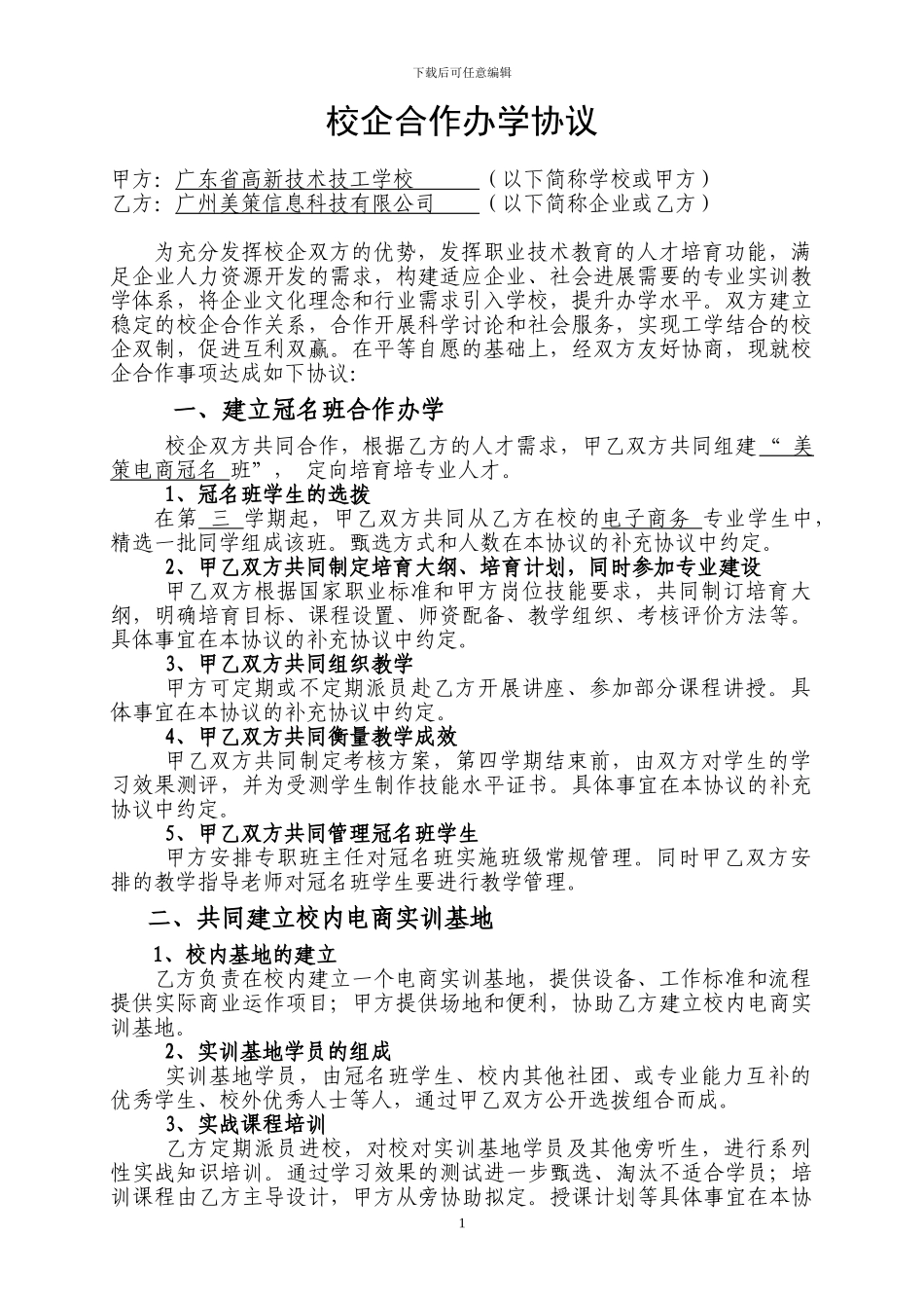 美策电商校企合作协议书_第1页