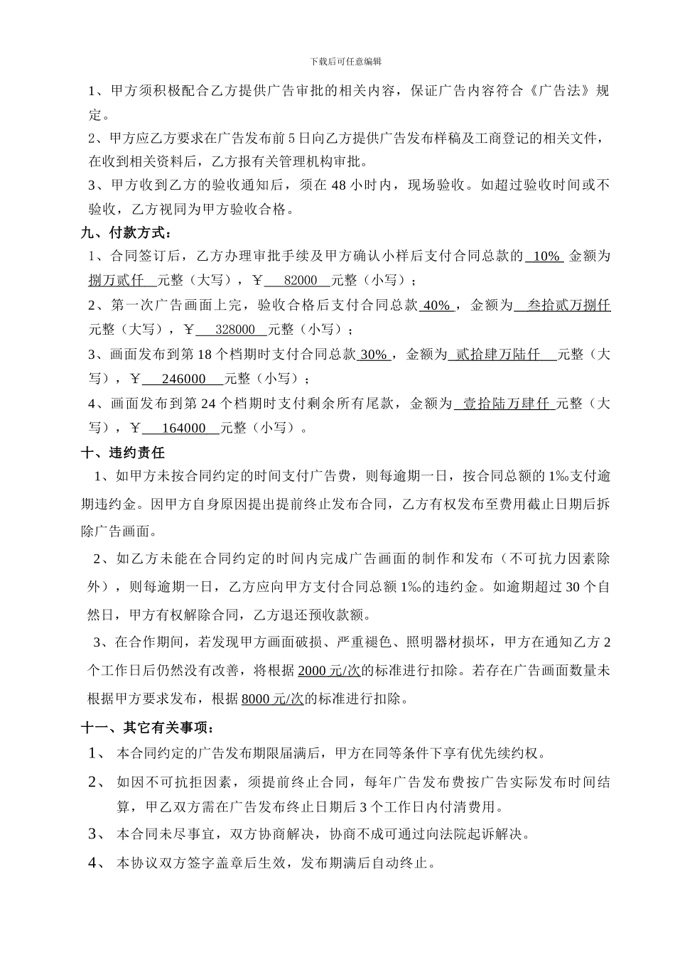 美立方医院-候车亭发布合同范本--2024.4.25-已修改_第3页