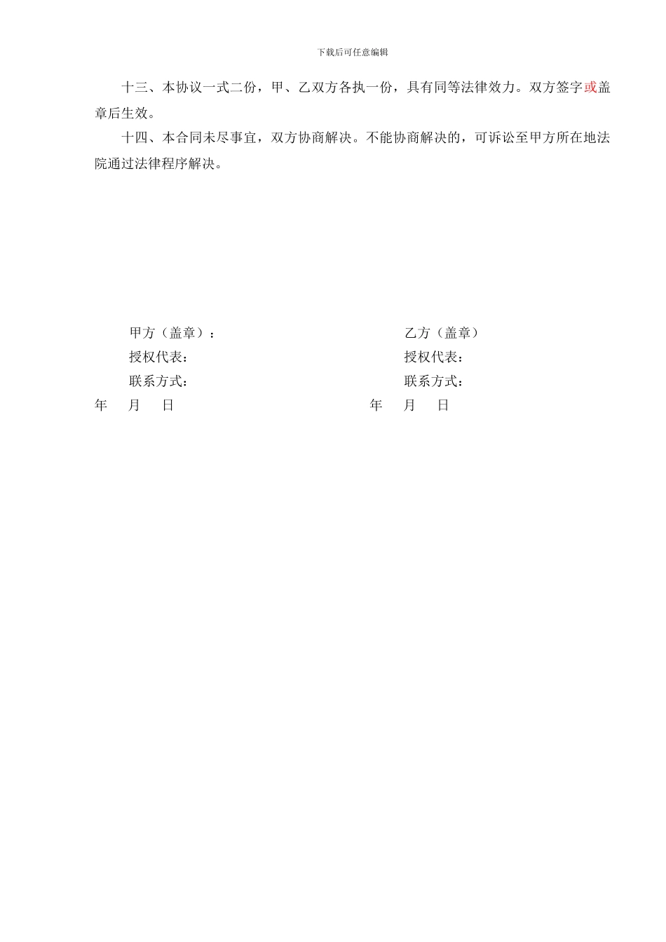 美美星天地商业广场油烟管道清洗合同_第3页