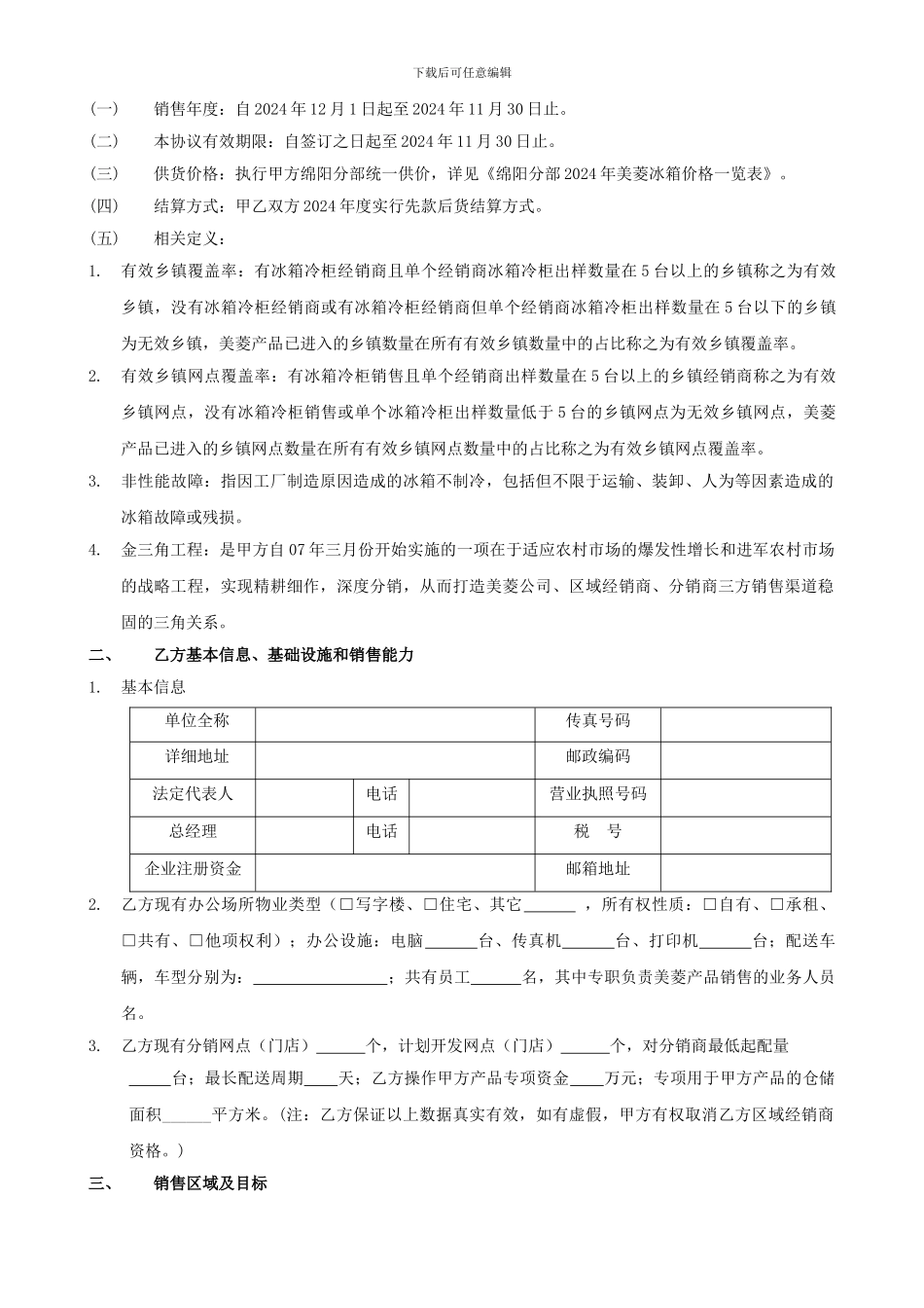 美菱冰箱区域经销商协议_第2页