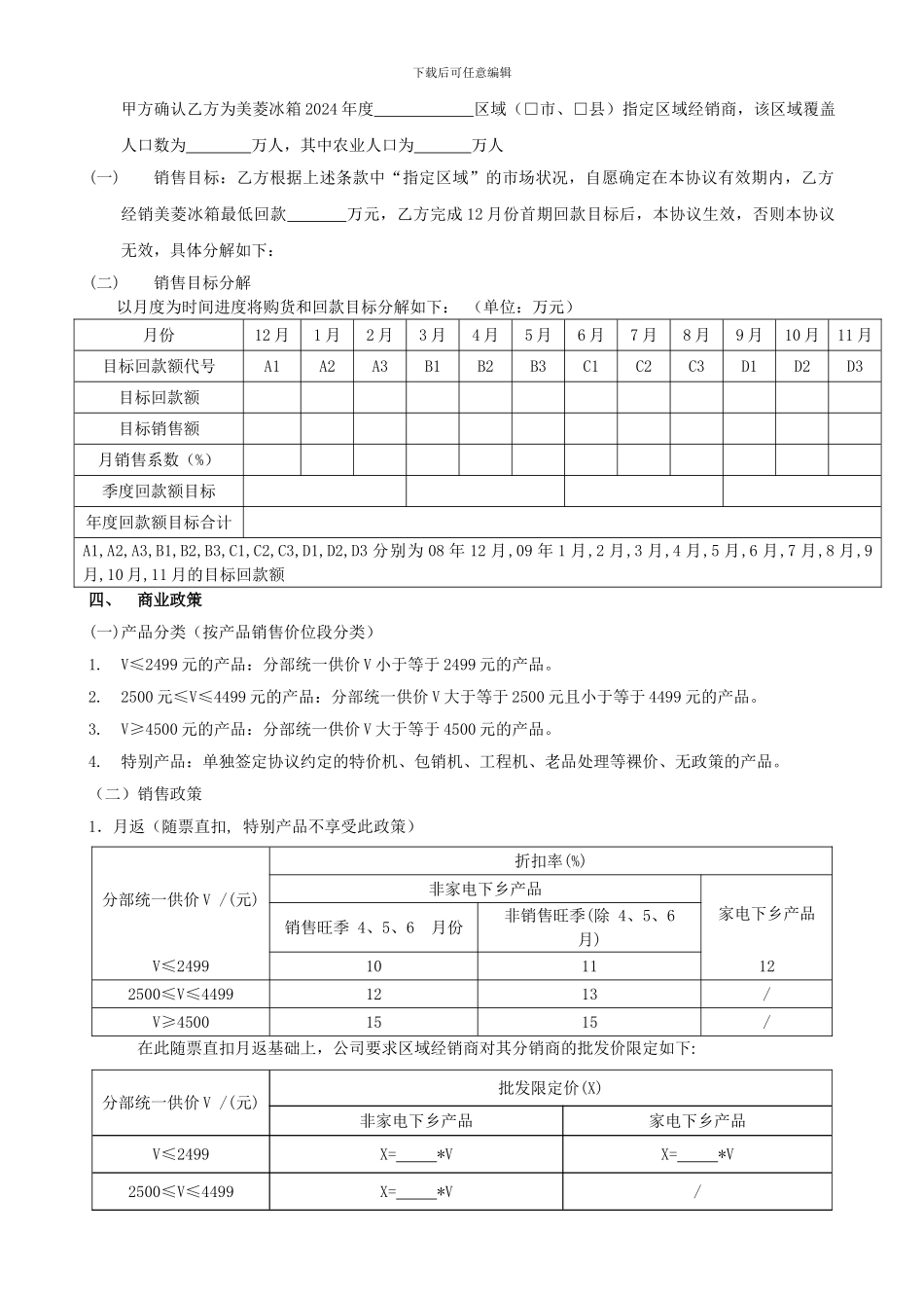 美菱冰箱区域经销商协议_第3页