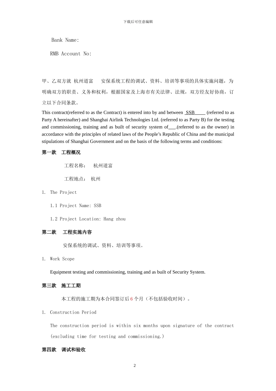 美金付款合同书-模板EN-ssb_第2页