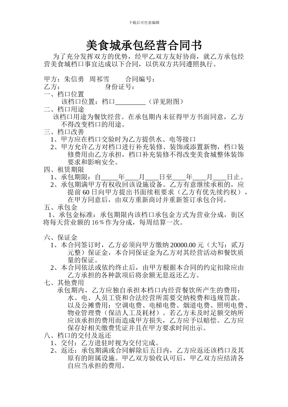 美食城承包经营合同书_第1页
