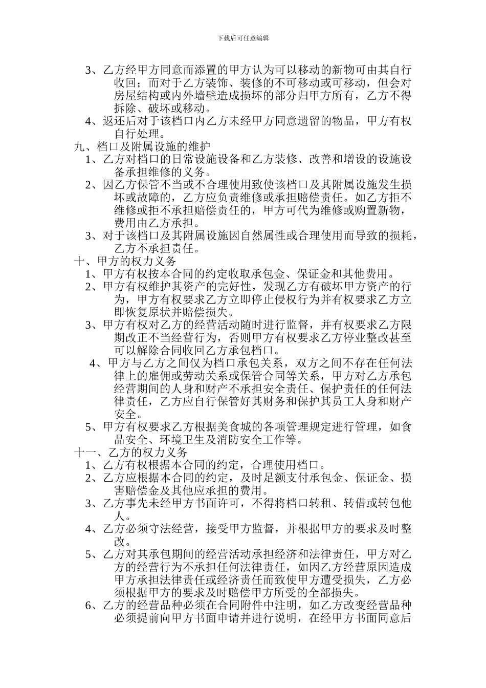 美食城承包经营合同书_第2页