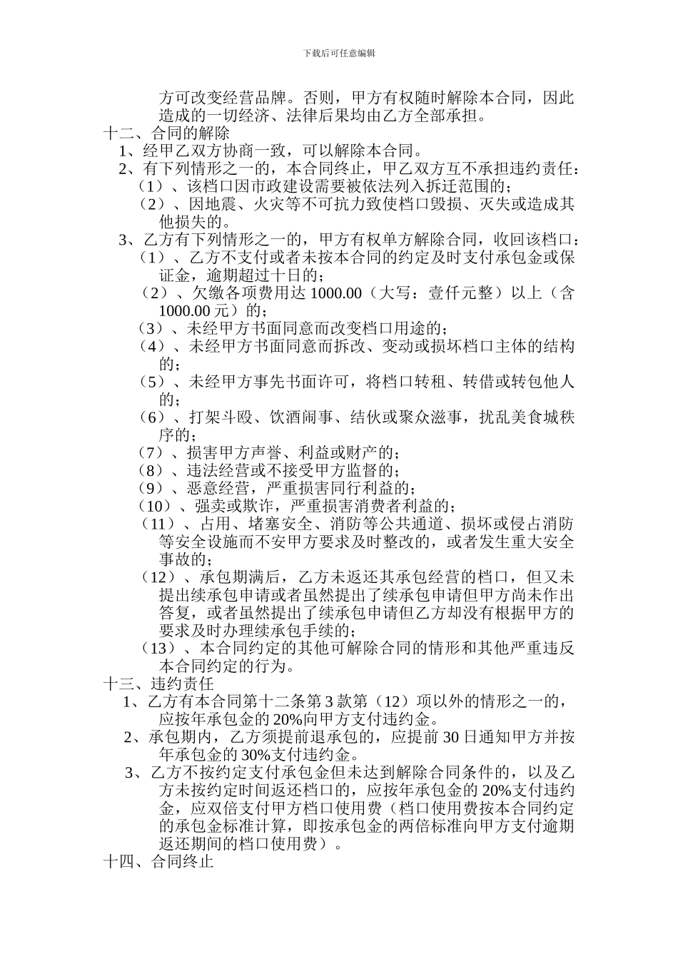 美食城承包经营合同书_第3页