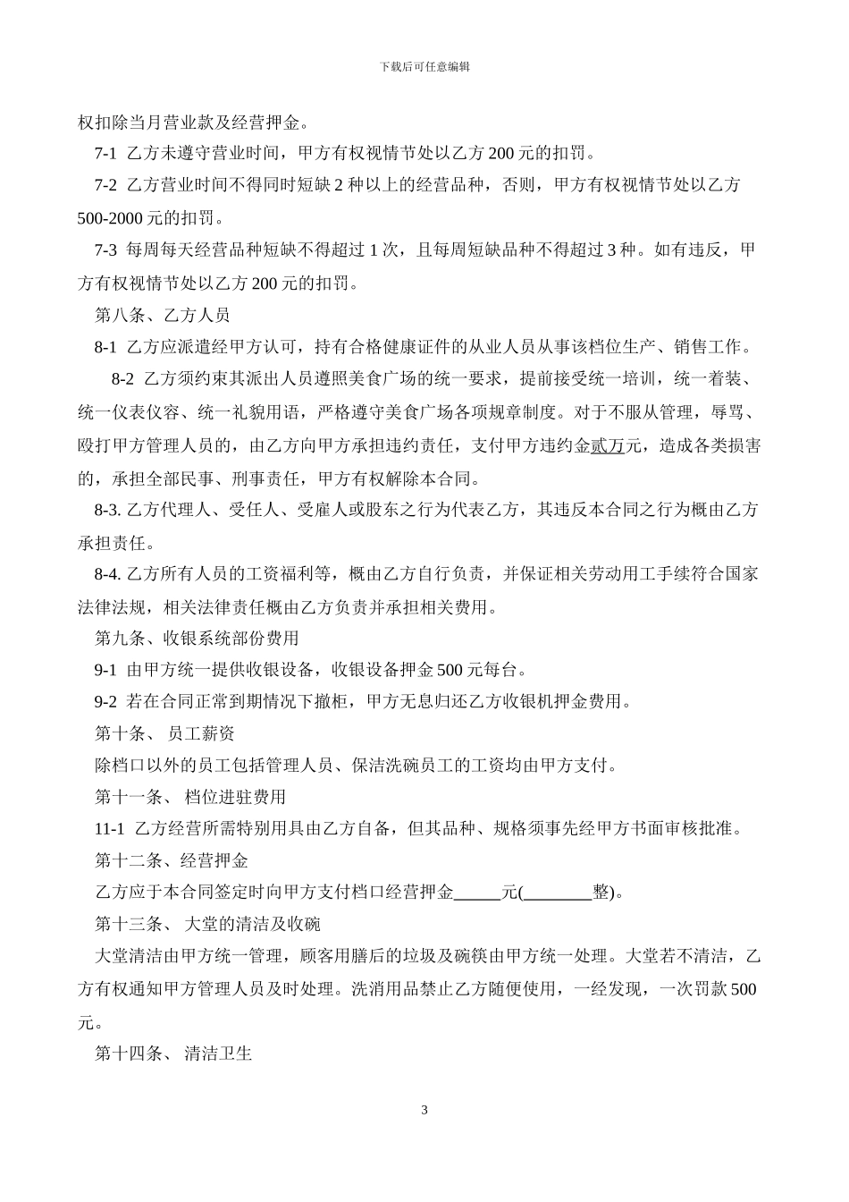 美食广场档位经营合作合同书2_第3页