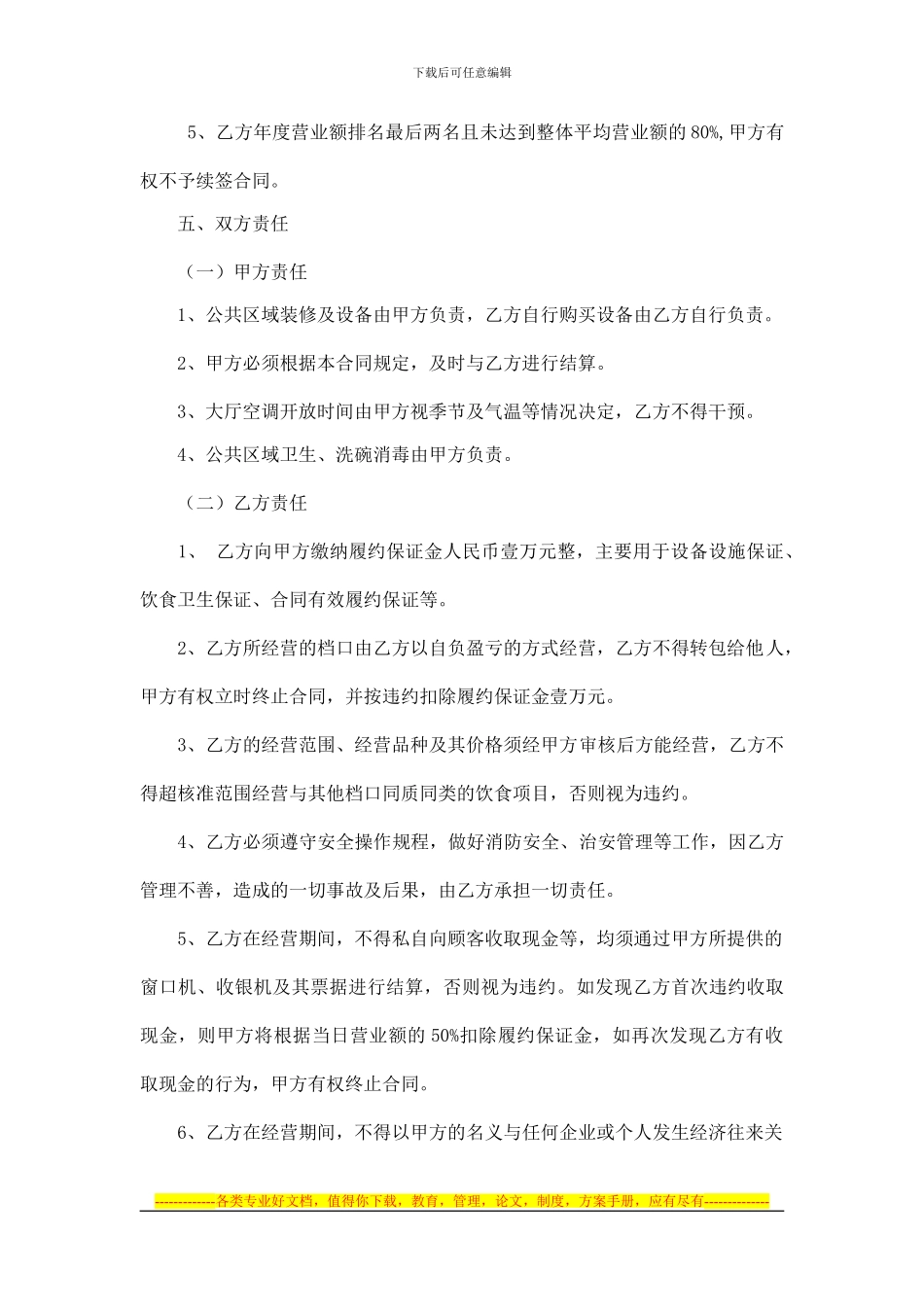 美食广场档口合同_第2页