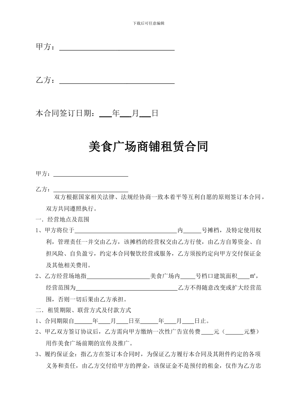 美食广场联营合同_第2页