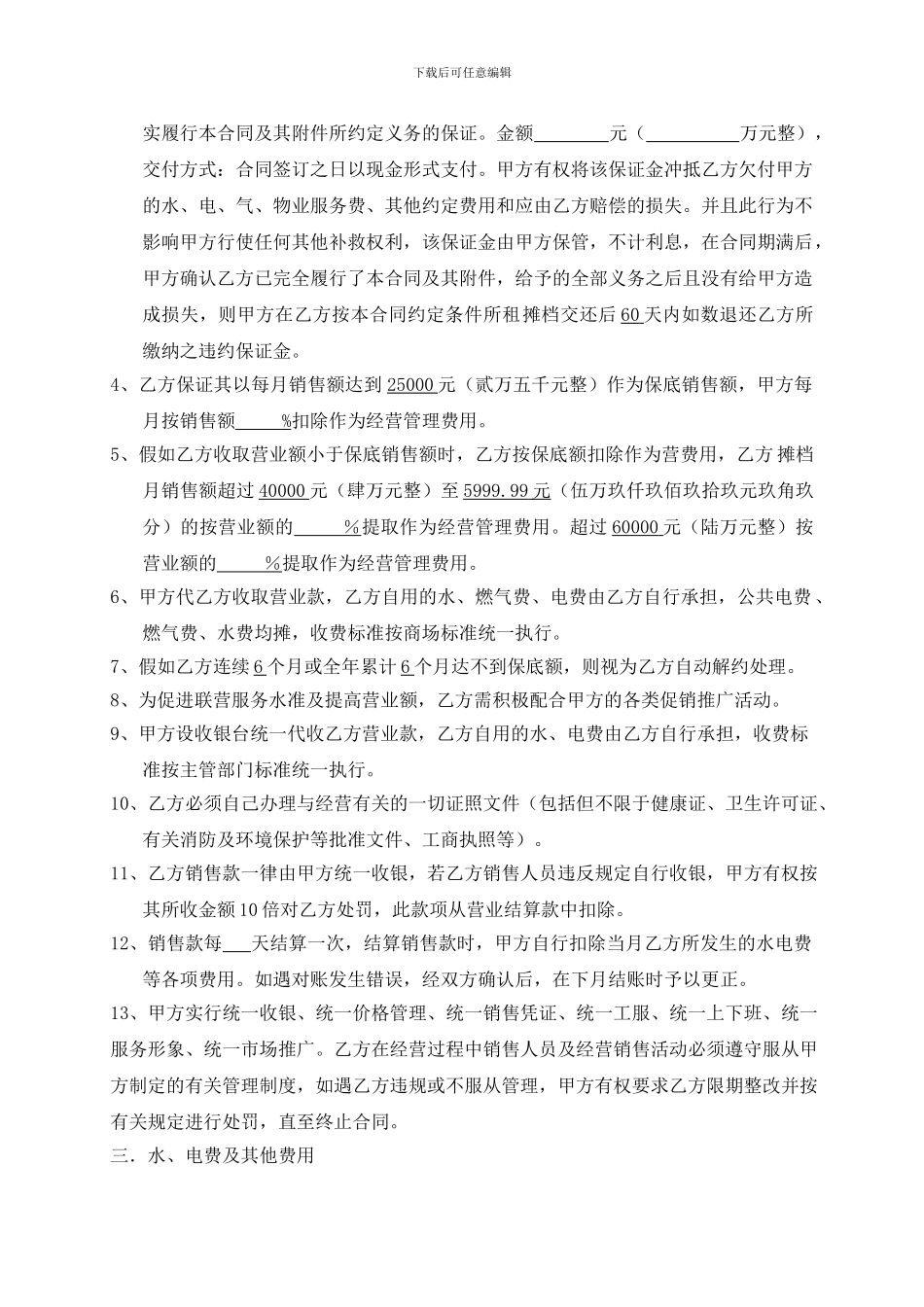 美食广场联营合同_第3页