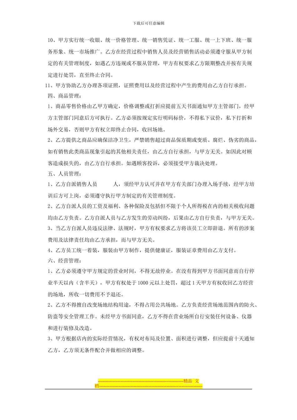 美食广场联营合同范本_第2页