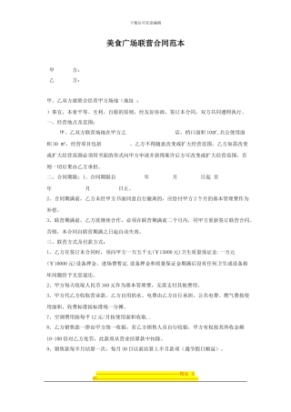 美食广场联营合同范本