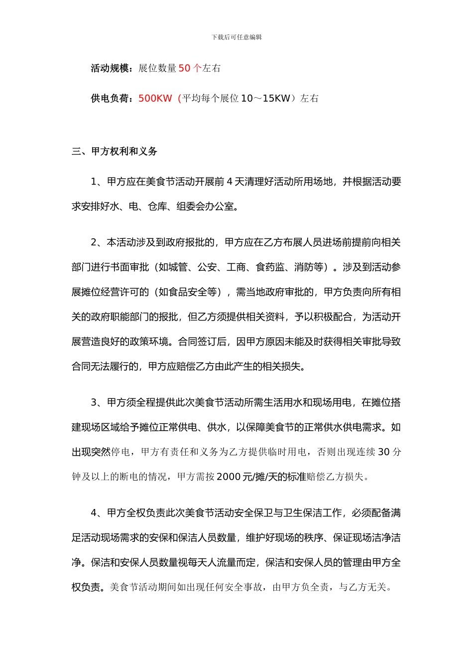 美食节合作协议_第2页