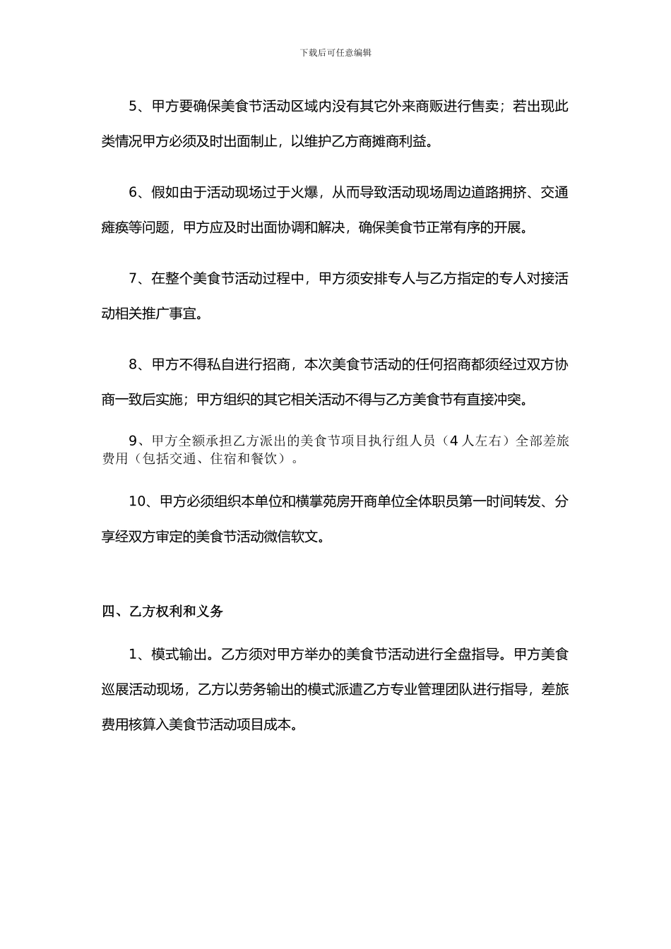 美食节合作协议_第3页