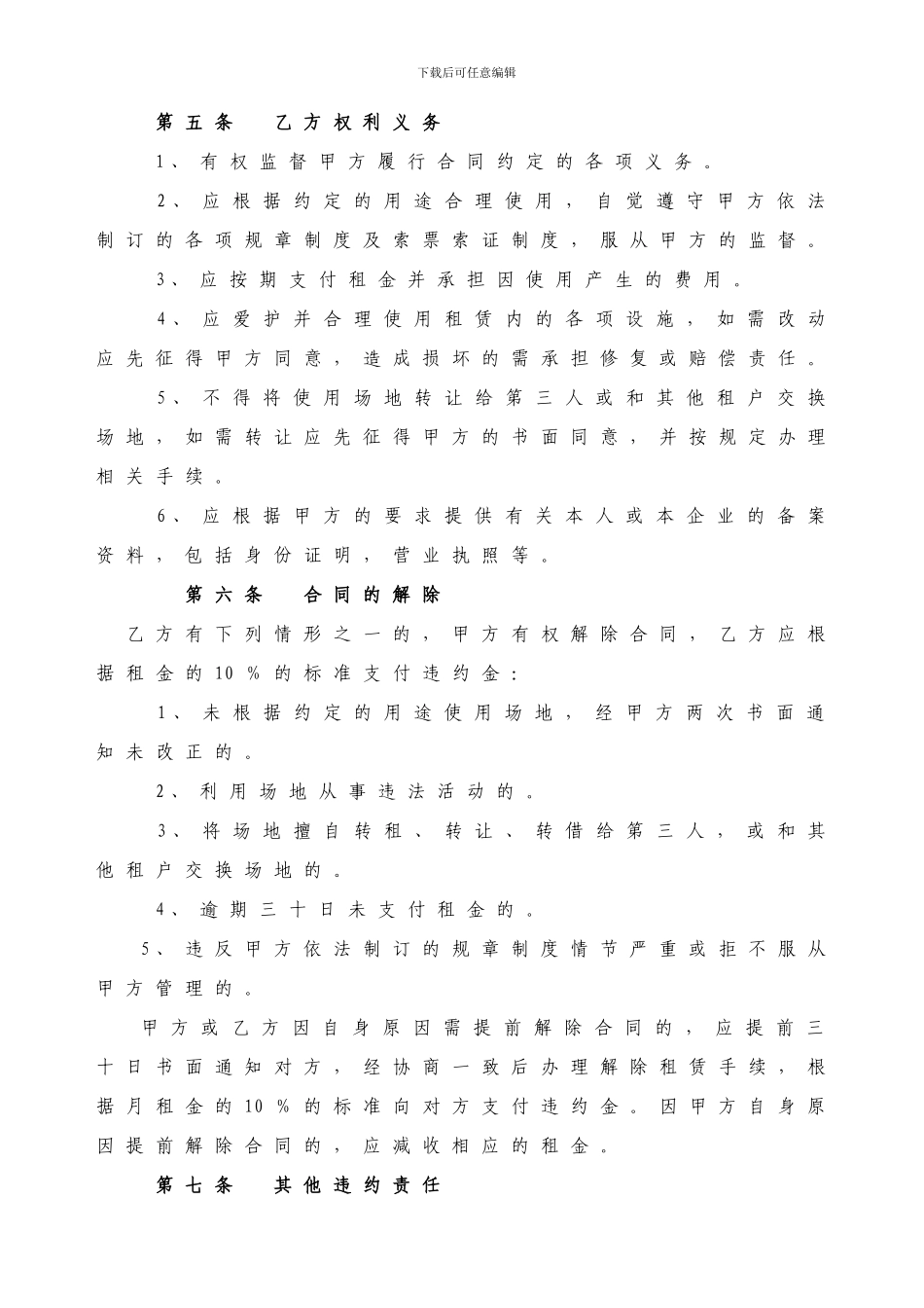 羽毛球场地租赁合同_第2页