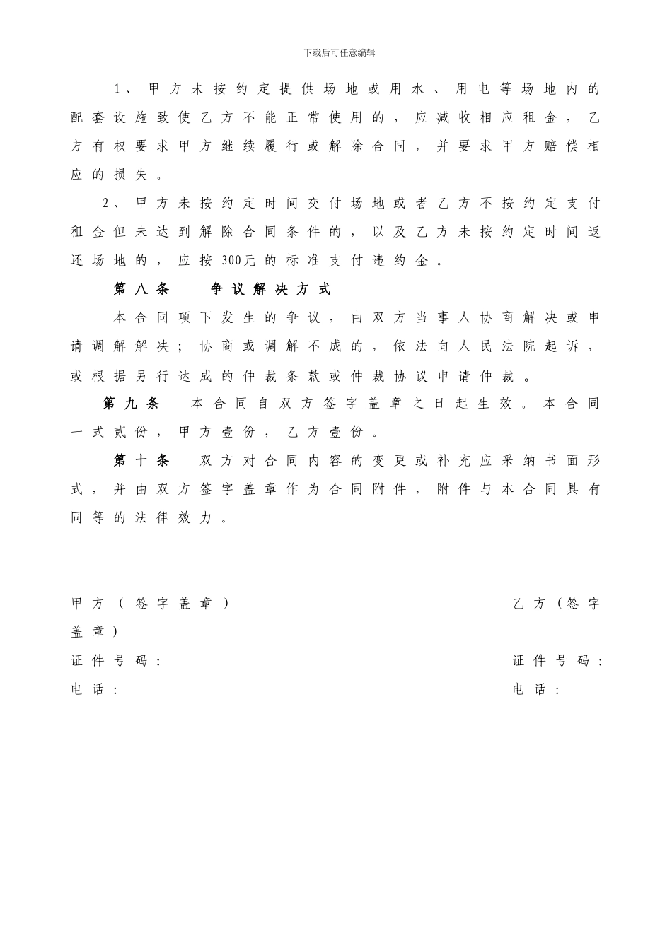 羽毛球场地租赁合同_第3页