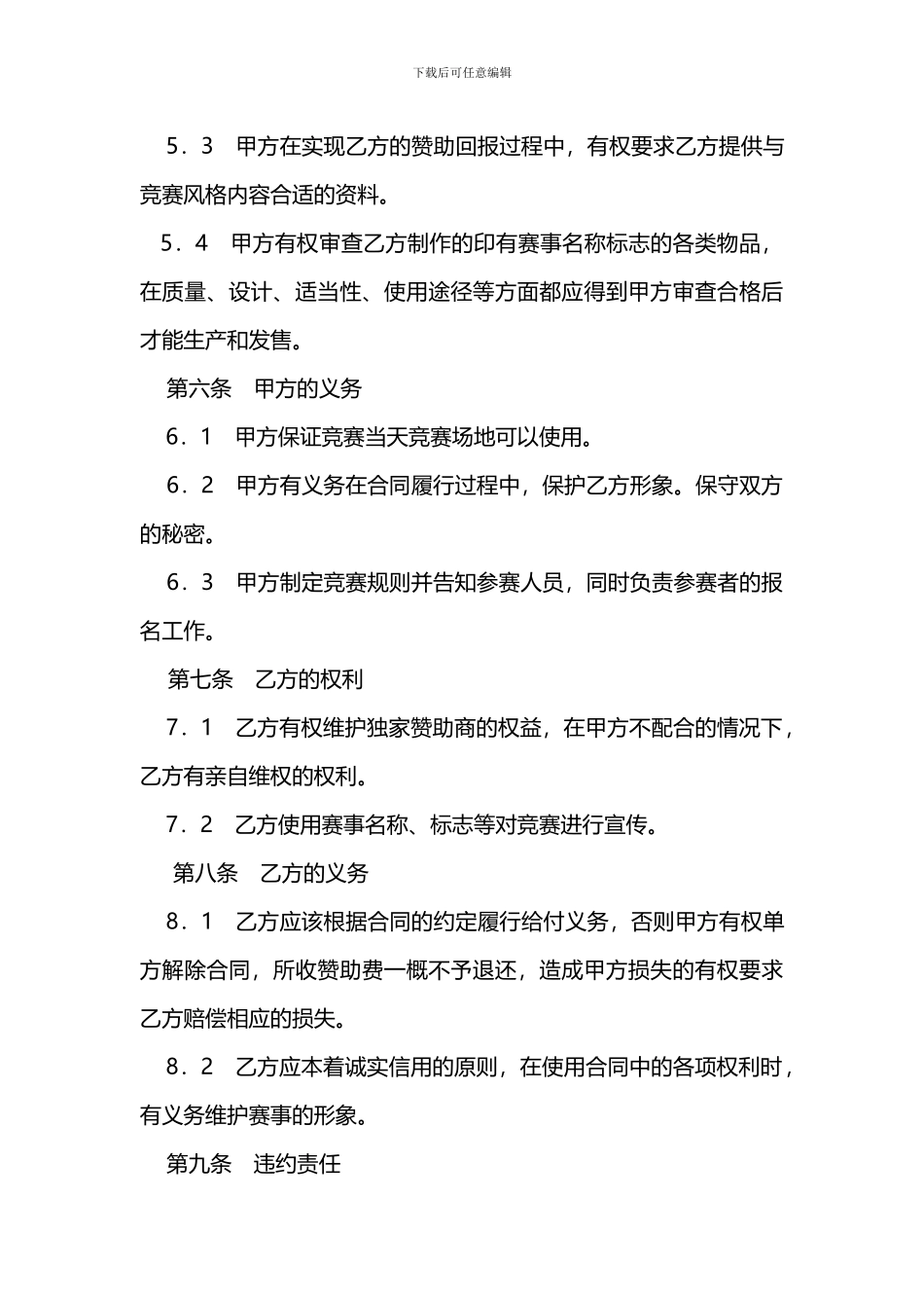 羽毛球大赛冠名赞助合同范本_第3页