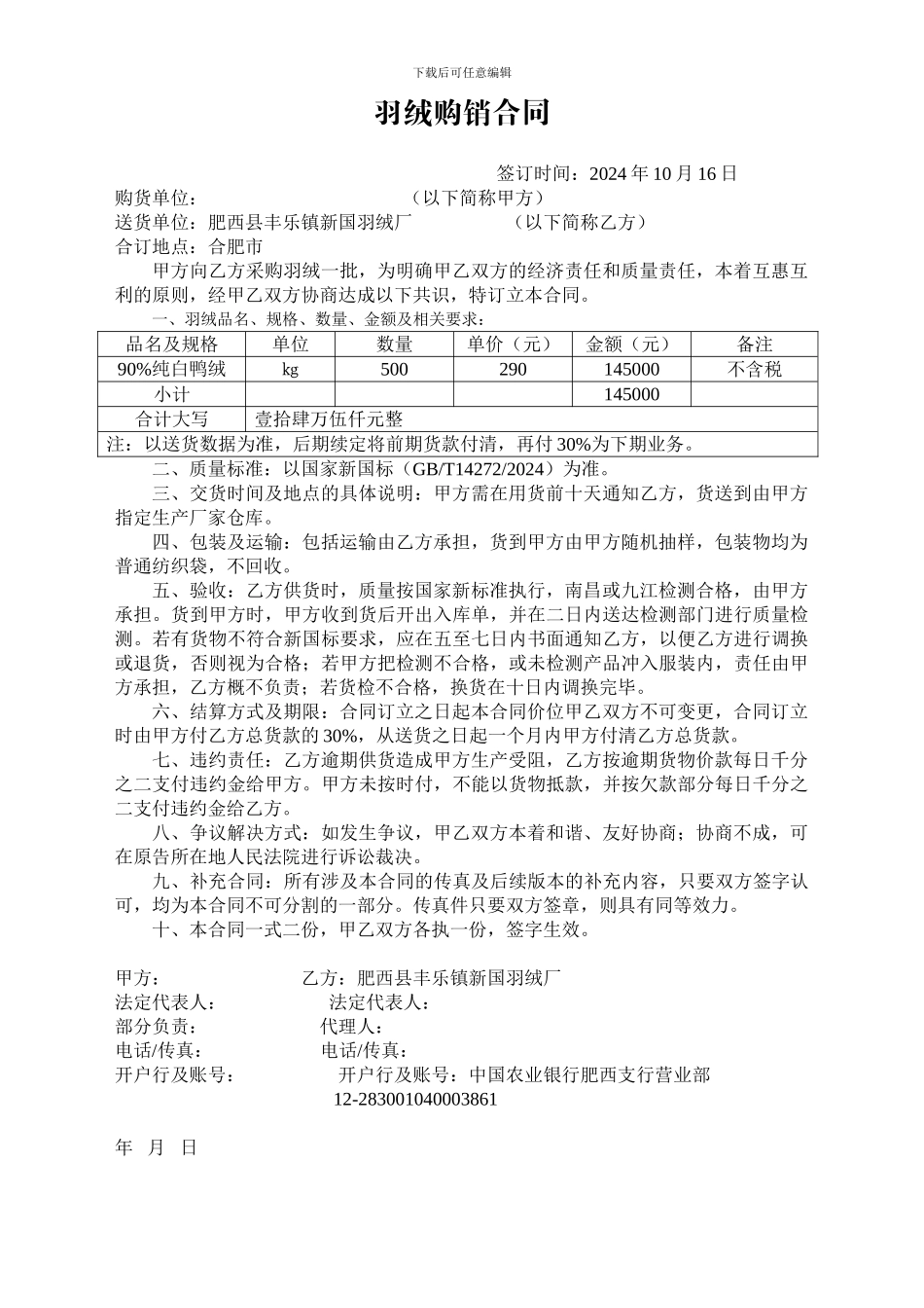 羽绒购销合同_第1页