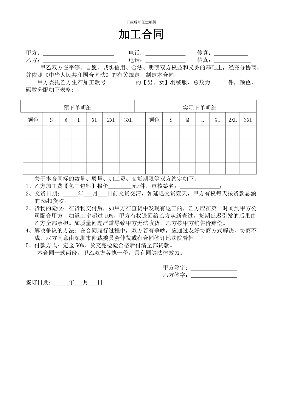 羽绒服加工合同_第1页