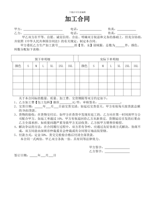 羽绒服加工合同