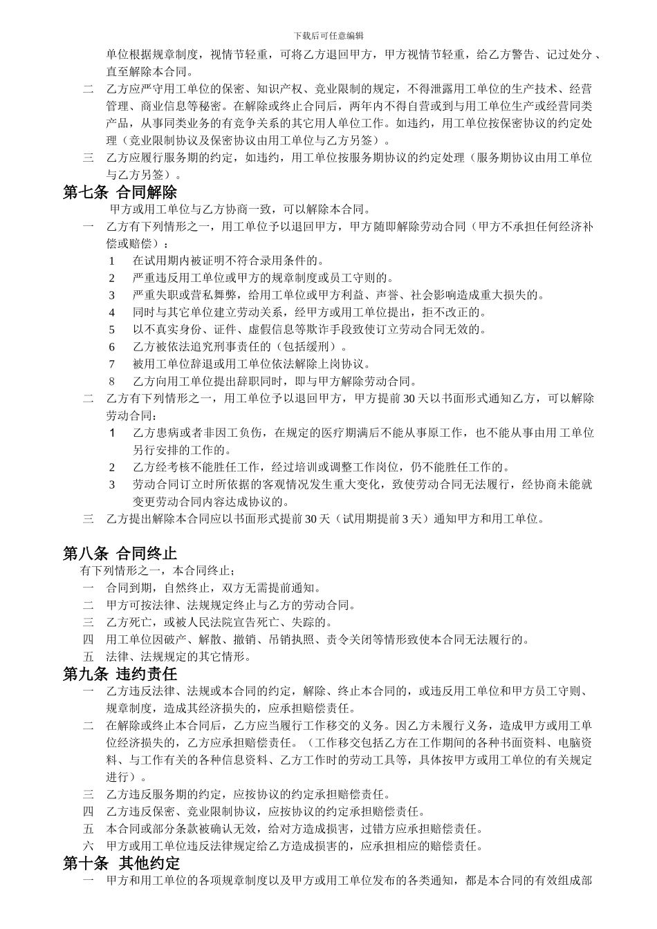 翔安人力资源公司-学生暑期合同_第2页