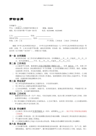 翔安人力资源公司-学生暑期合同