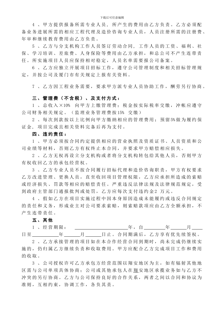 翔安代理公司承包协议_第2页