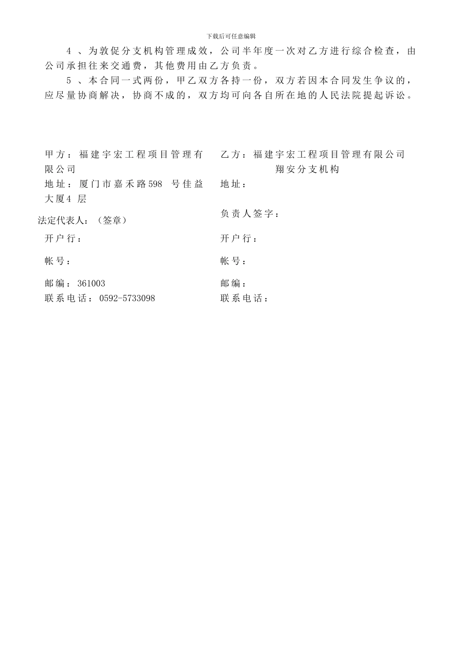 翔安代理公司承包协议_第3页