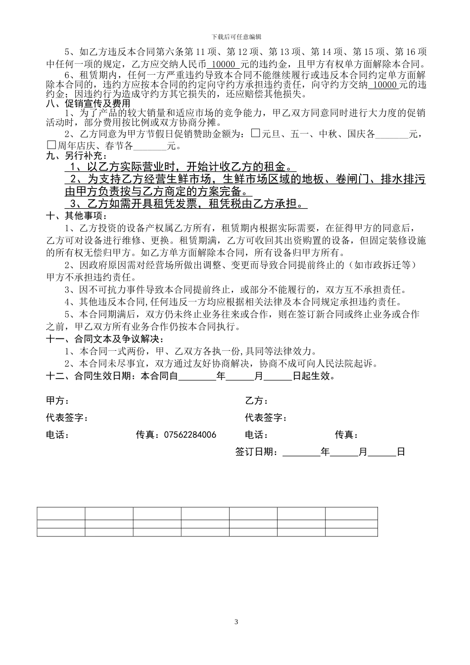 翠怡店生鲜合同书_第3页