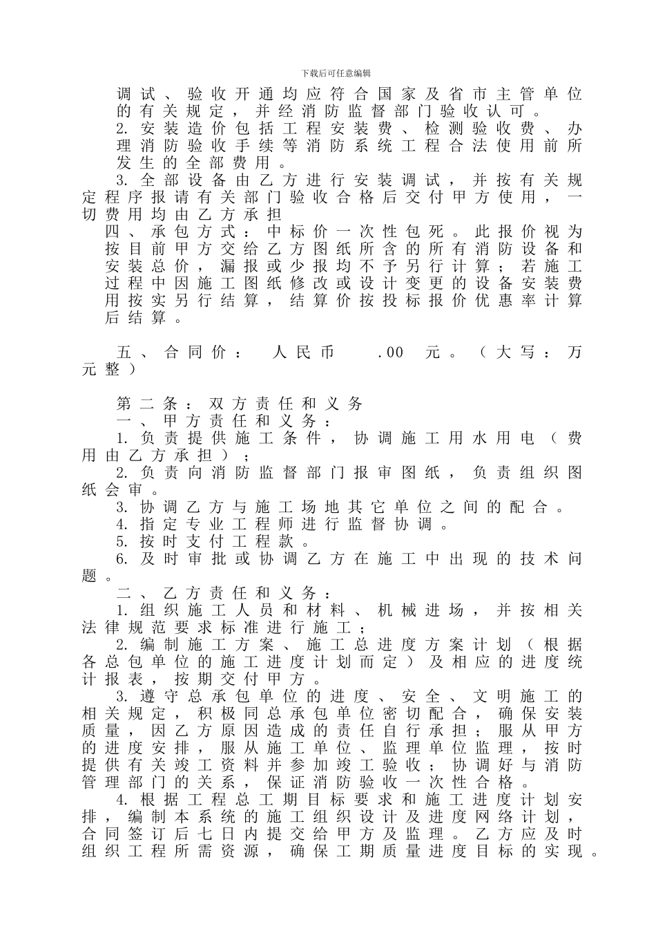 翡翠城二期室外消防室外管网合同_第2页