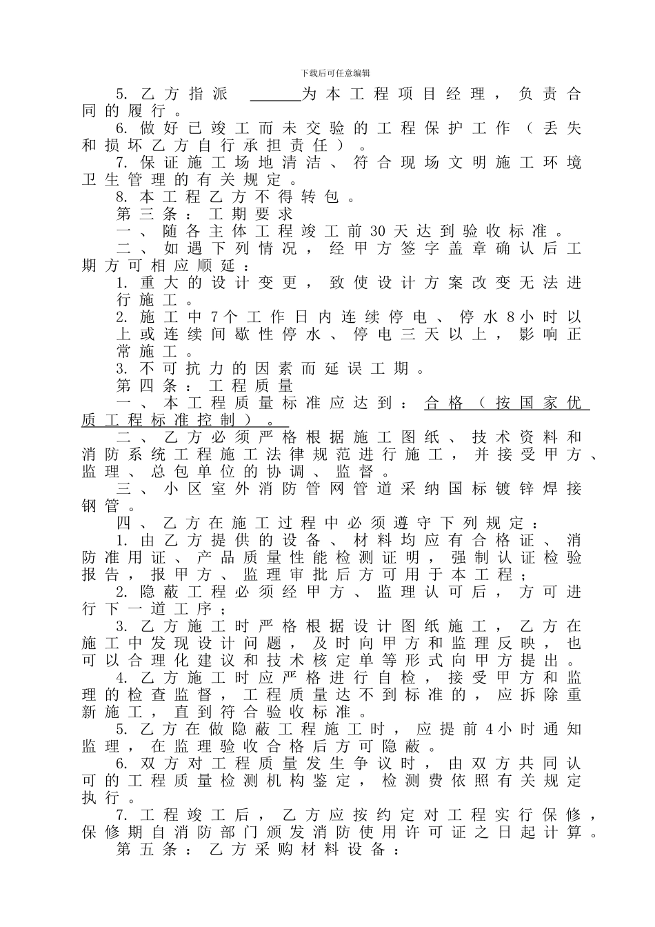 翡翠城二期室外消防室外管网合同_第3页
