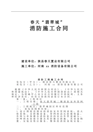 翡翠城二期室外消防室外管网合同