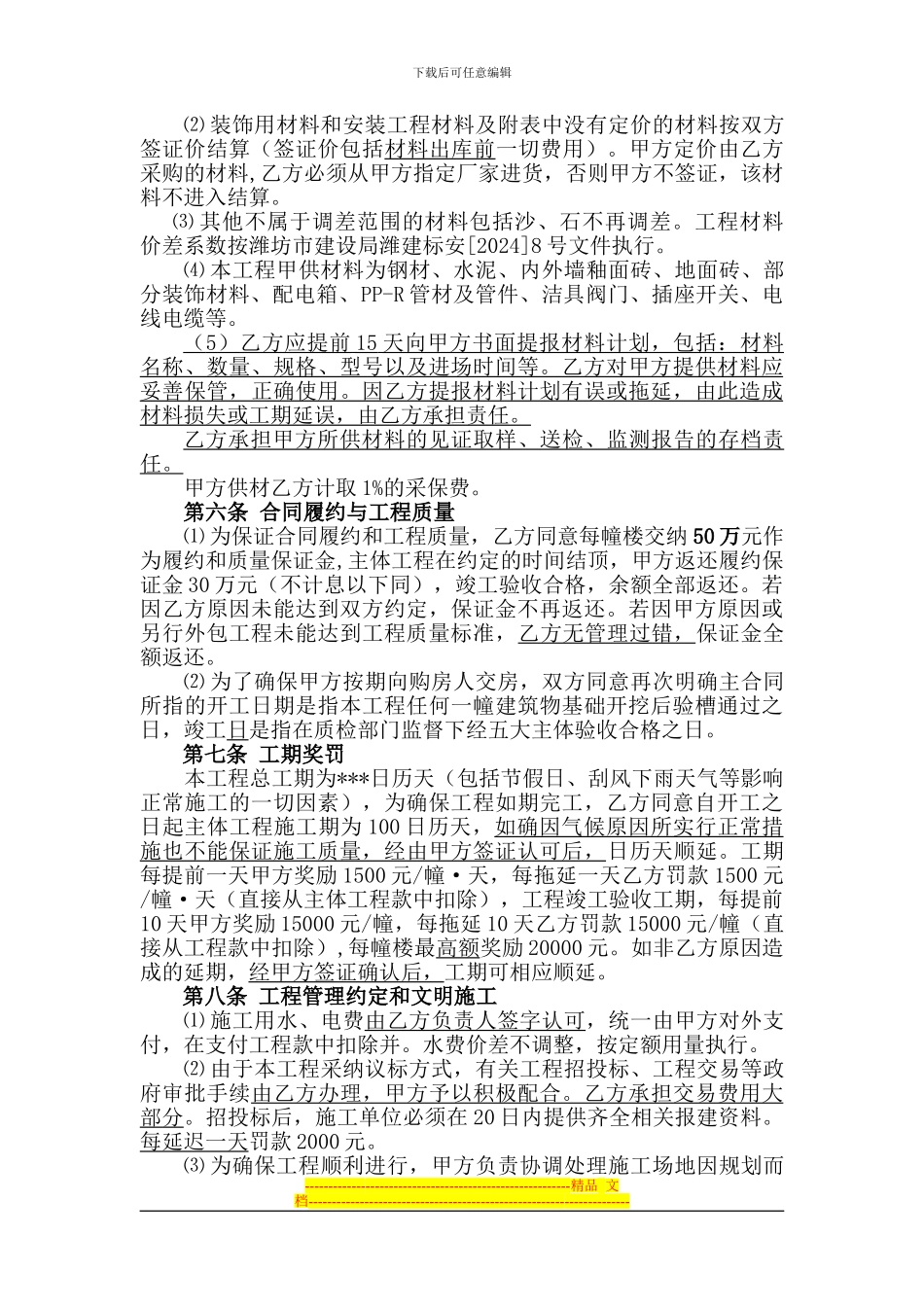 翡翠城施工合同样本高层_第3页