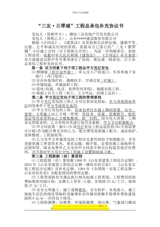 翡翠城施工合同样本高层