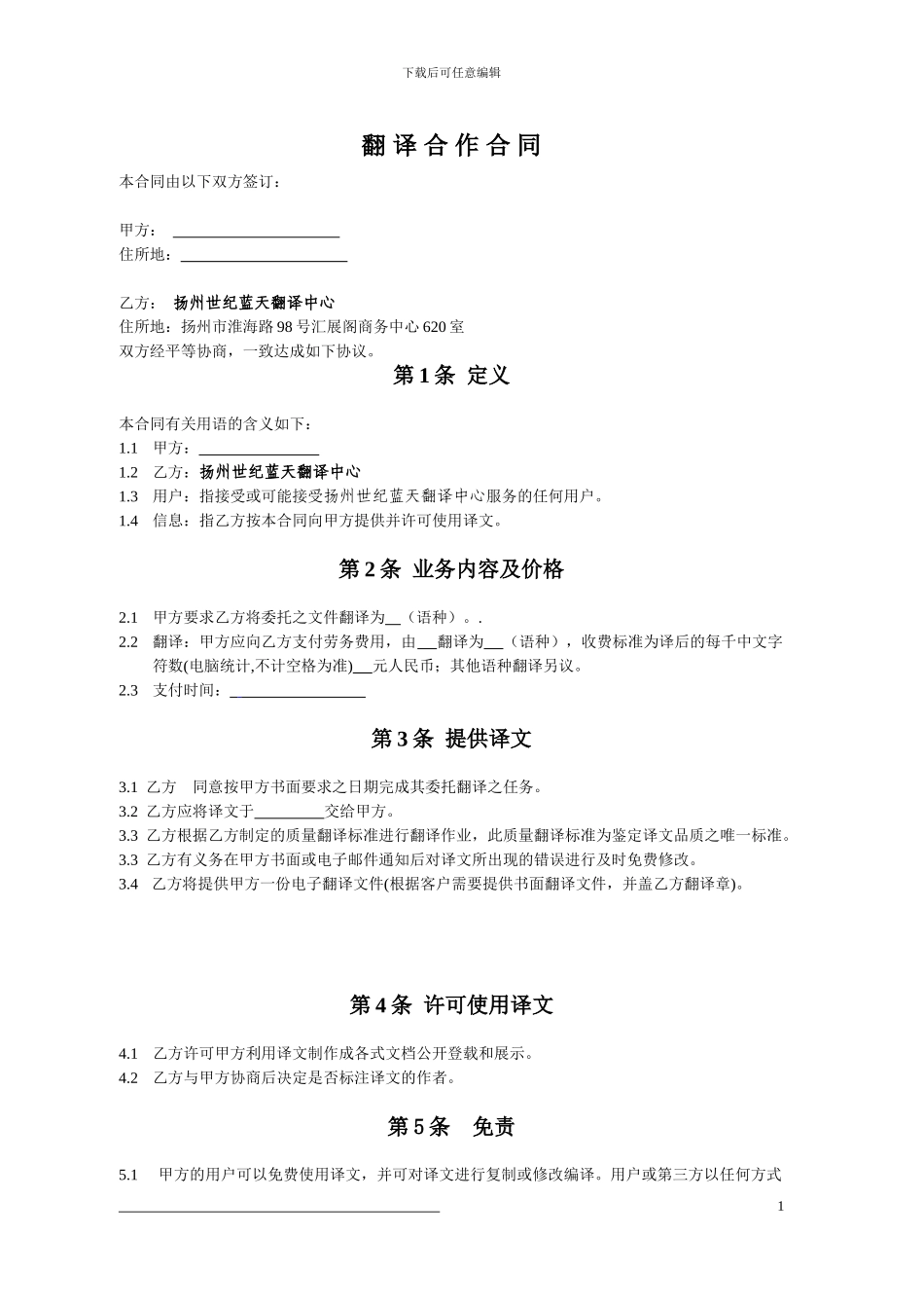 翻-译-合-作-合-同_第1页