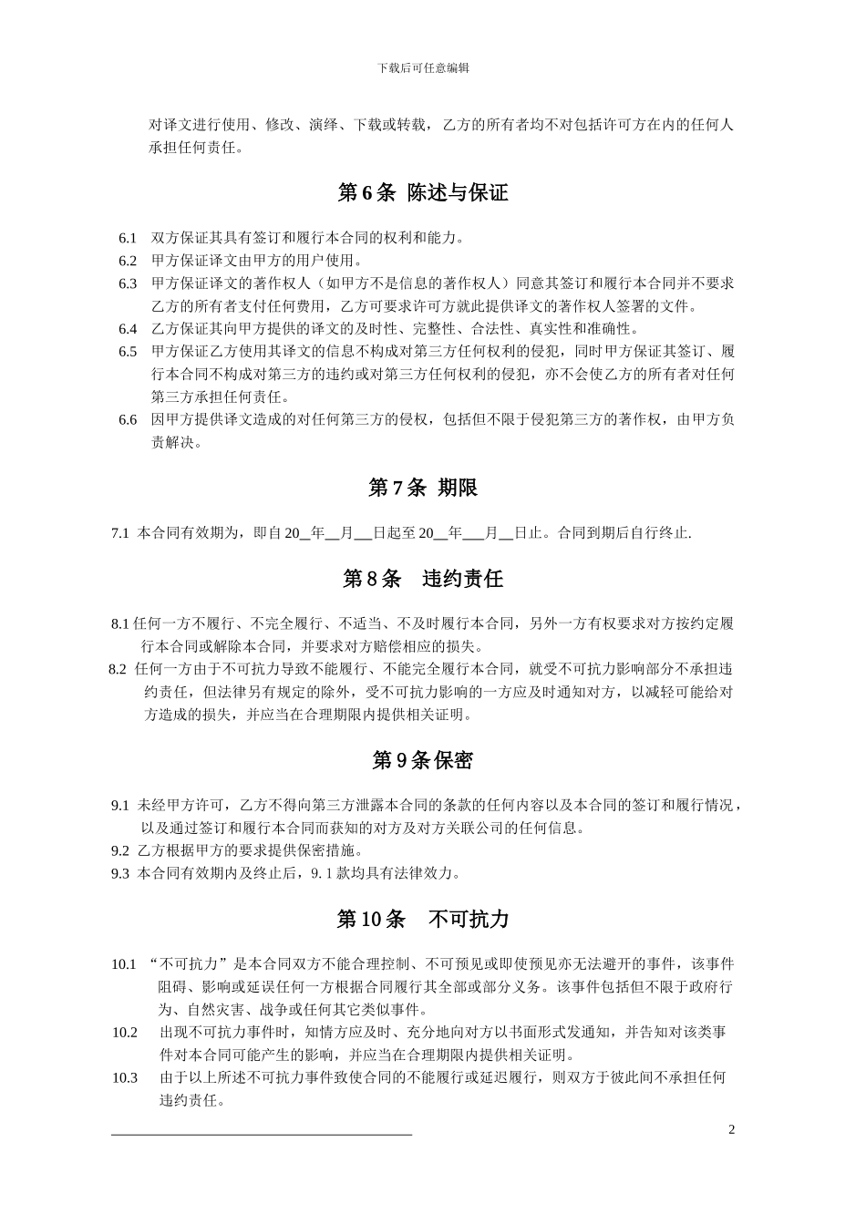 翻-译-合-作-合-同_第2页