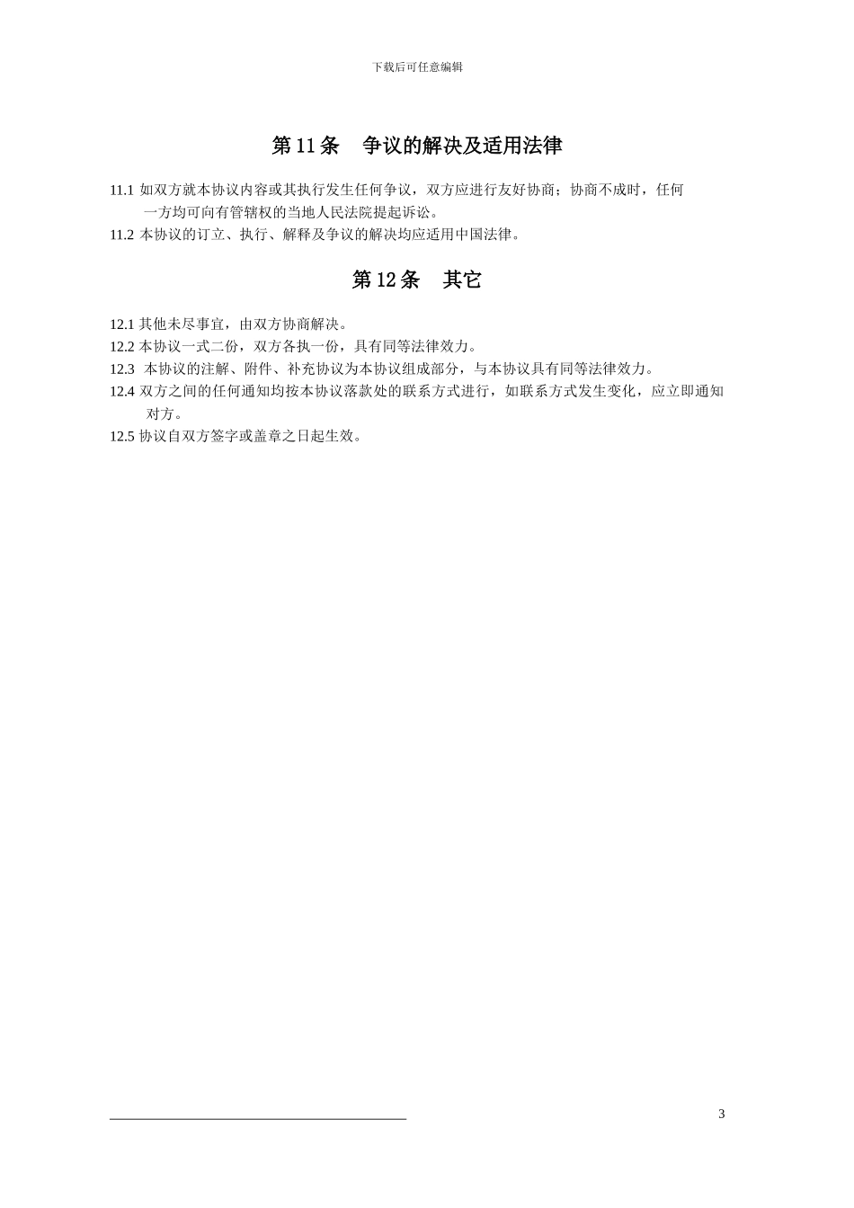 翻-译-合-作-合-同_第3页