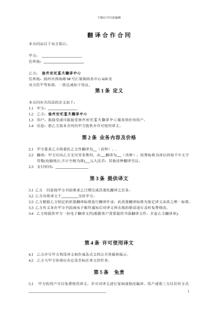 翻-译-合-作-合-同