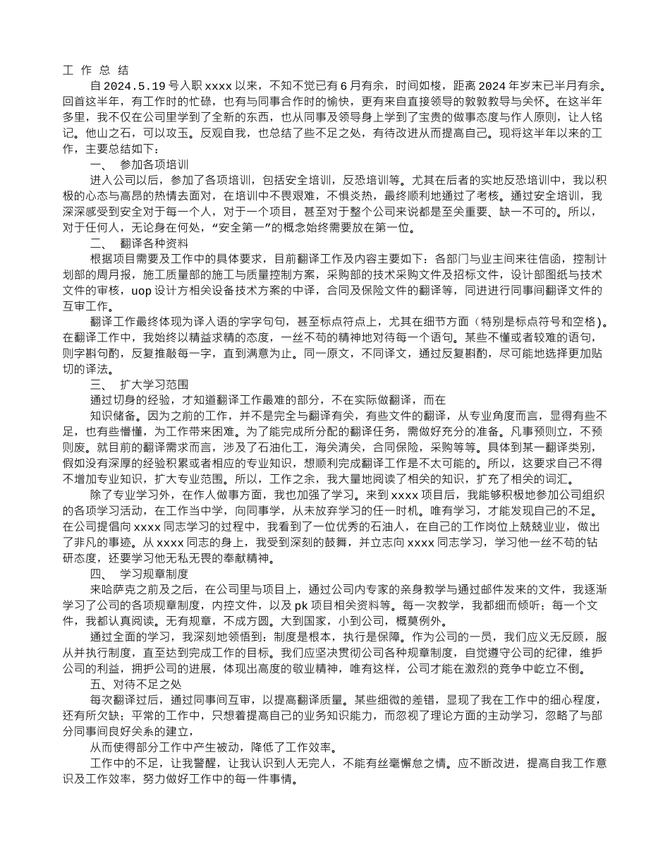 翻译个人工作总结_第1页