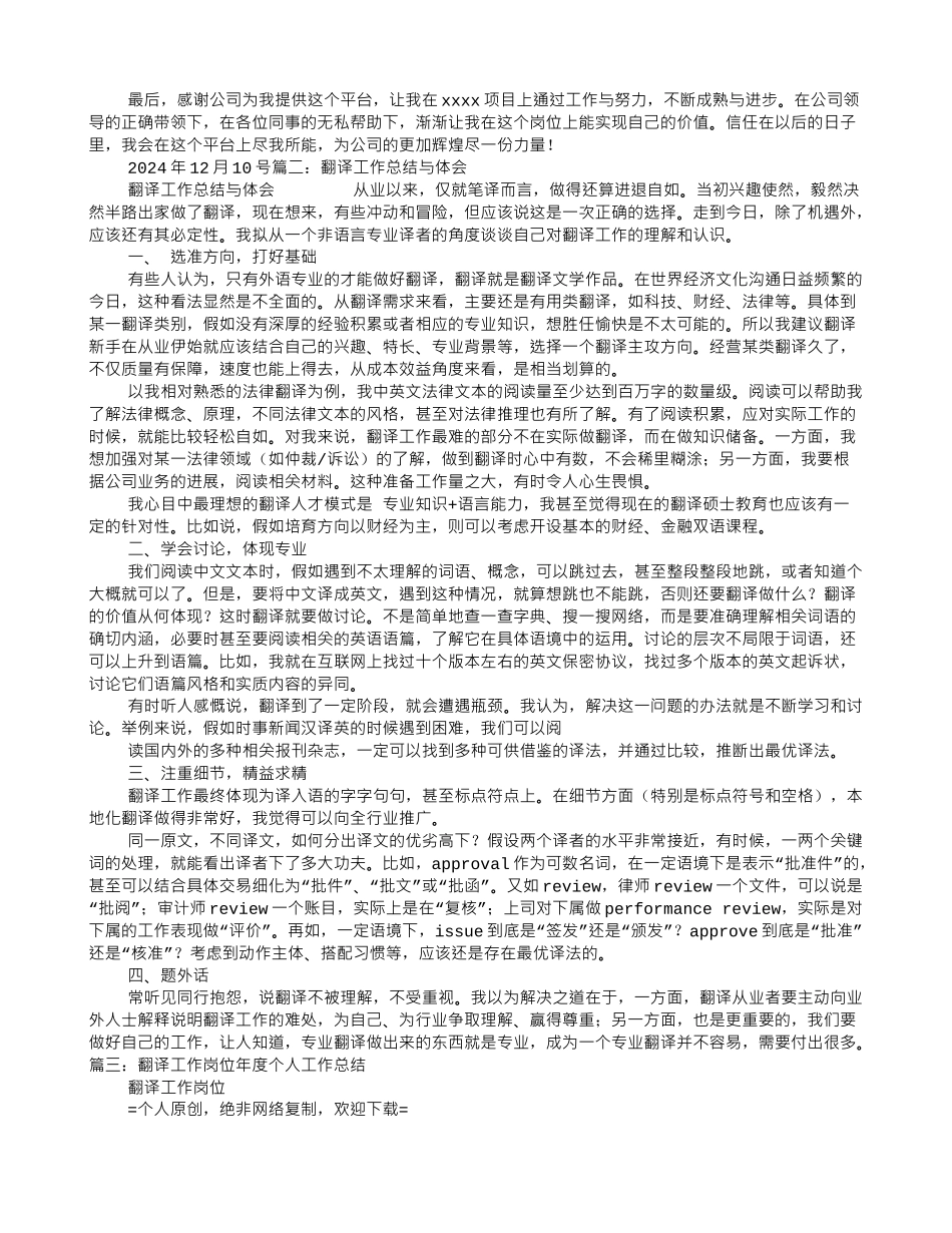 翻译个人工作总结_第2页