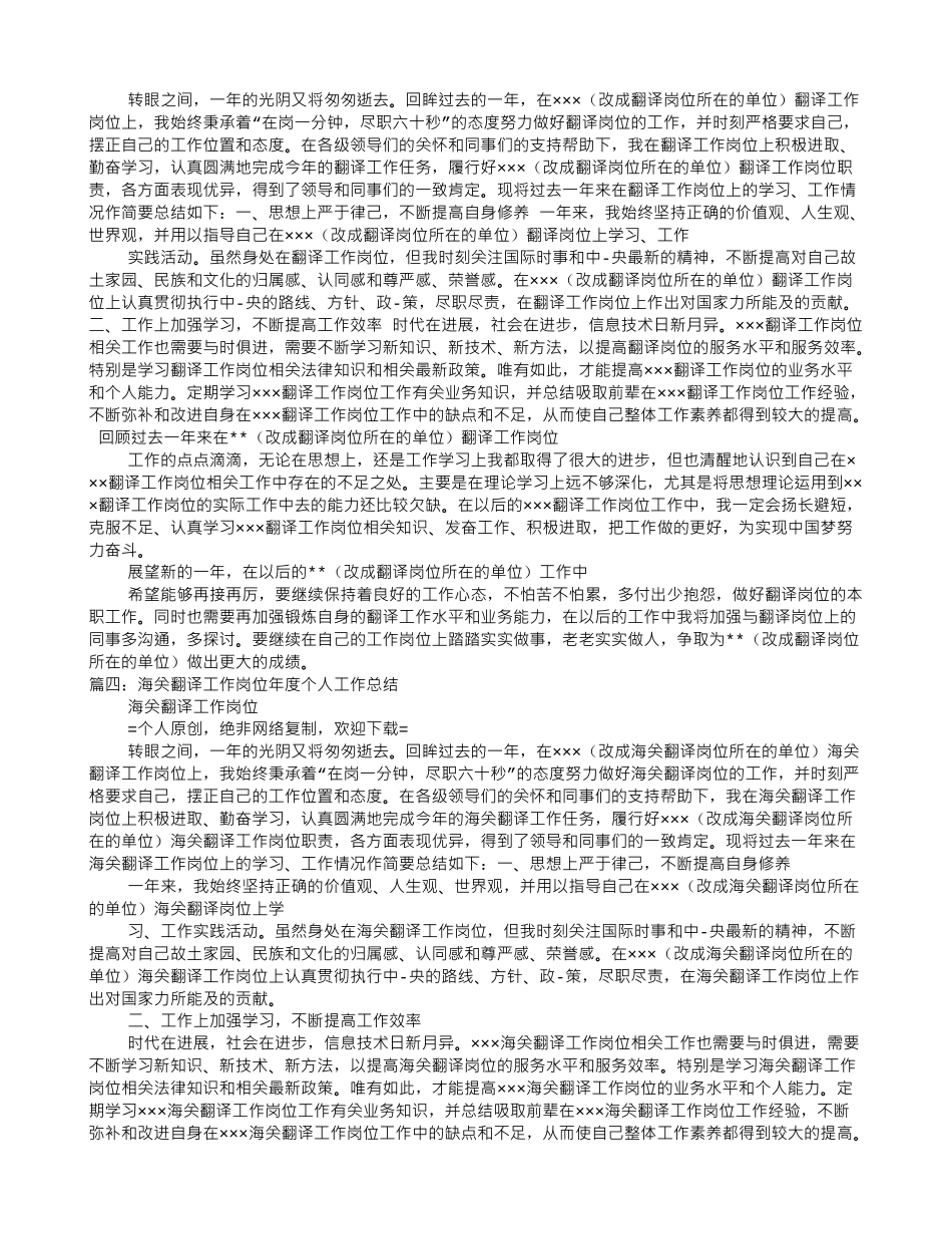 翻译个人工作总结_第3页