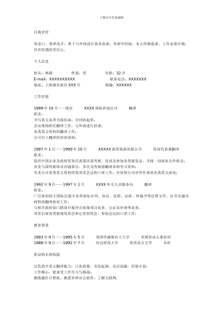 翻译人员中文简历模板