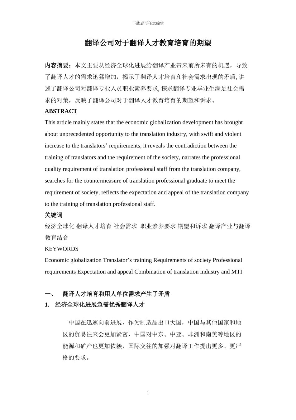 翻译人才浅析_第1页