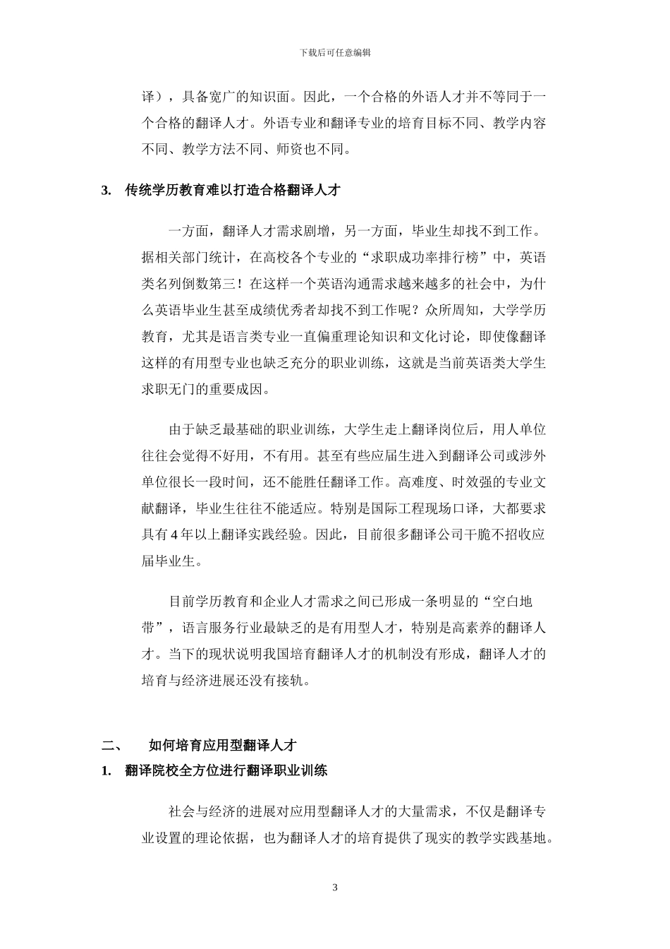 翻译人才浅析_第3页