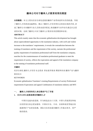 翻译人才浅析
