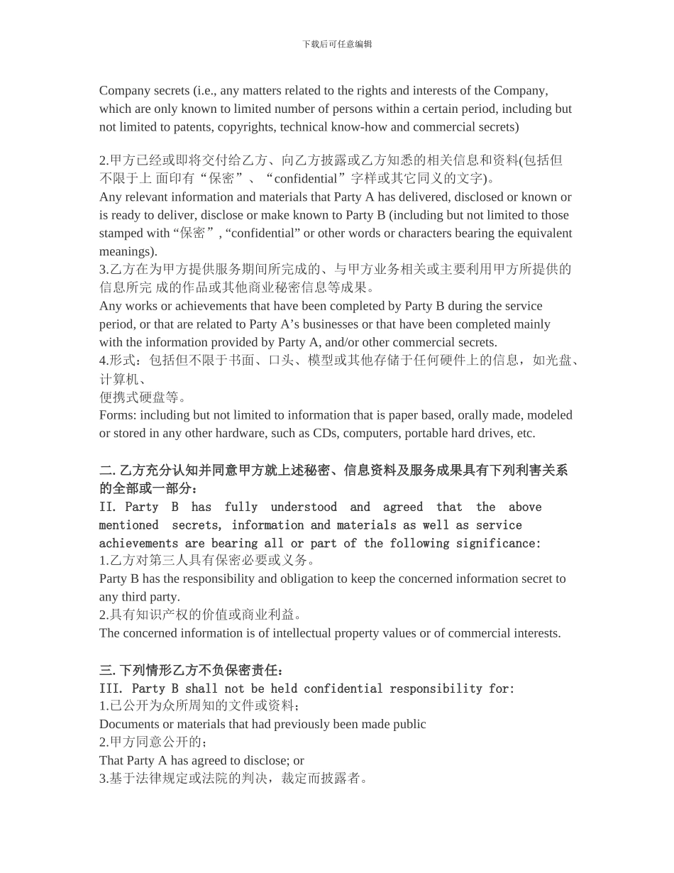 翻译保密协议_第2页