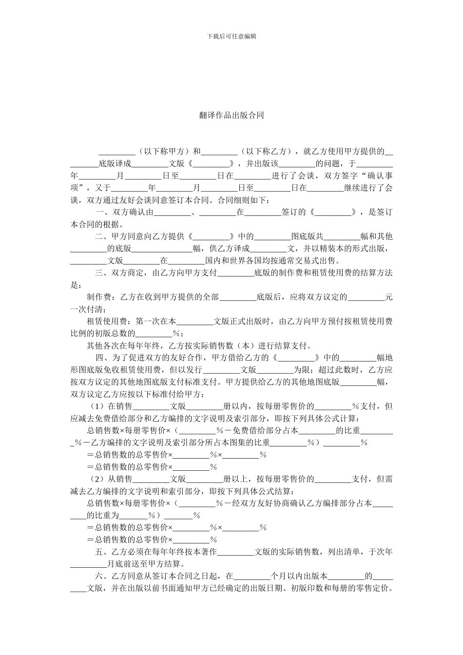 翻译作品出版合同.doc_第1页