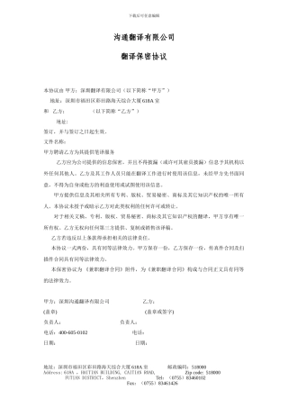 翻译保密协议样本