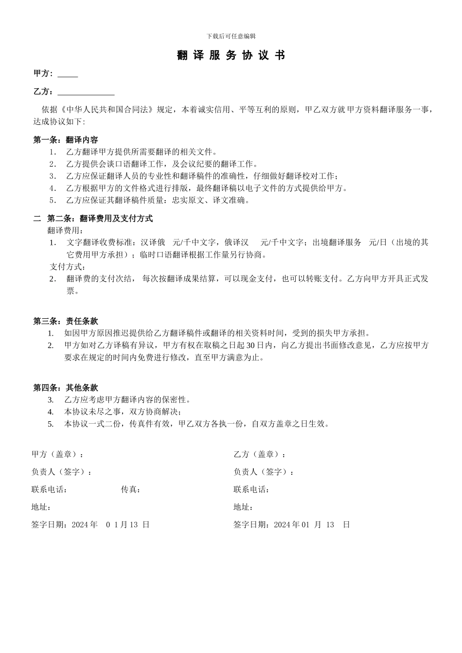 翻译劳务合同_第1页